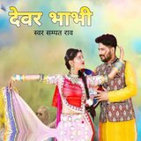 Dewer Bhabhi