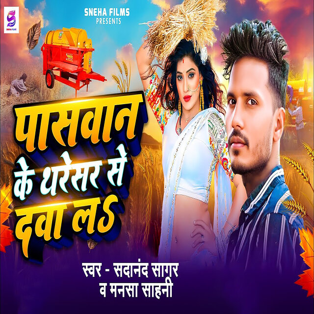Paswan Ke Tharesar Se Dava La