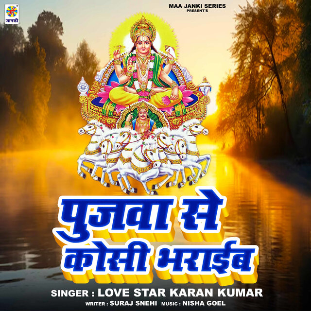 Pujva Se Kosi Bharaib