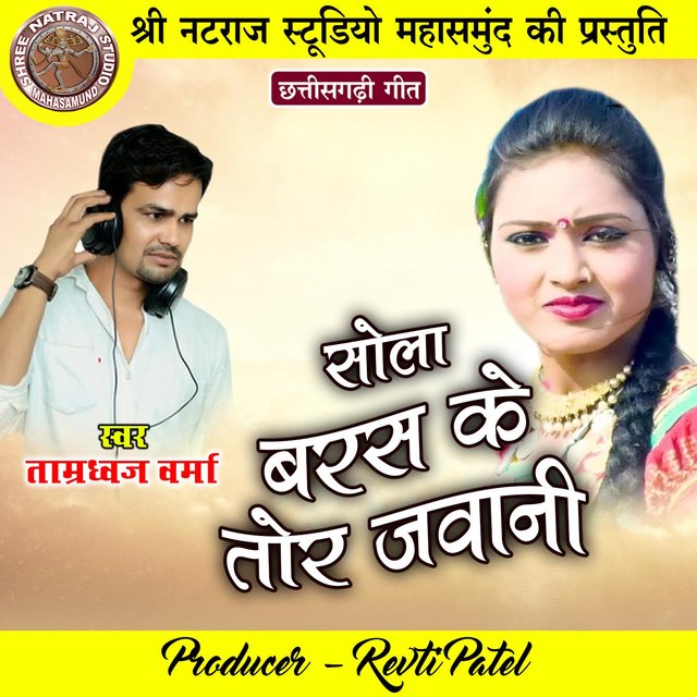 Sola Baras Ke Tor Jawani