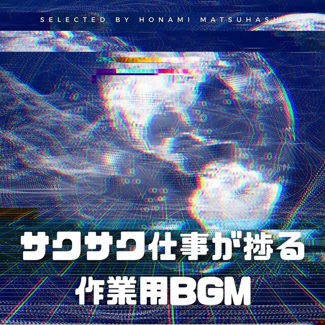 BGM for work that makes work progress quickly