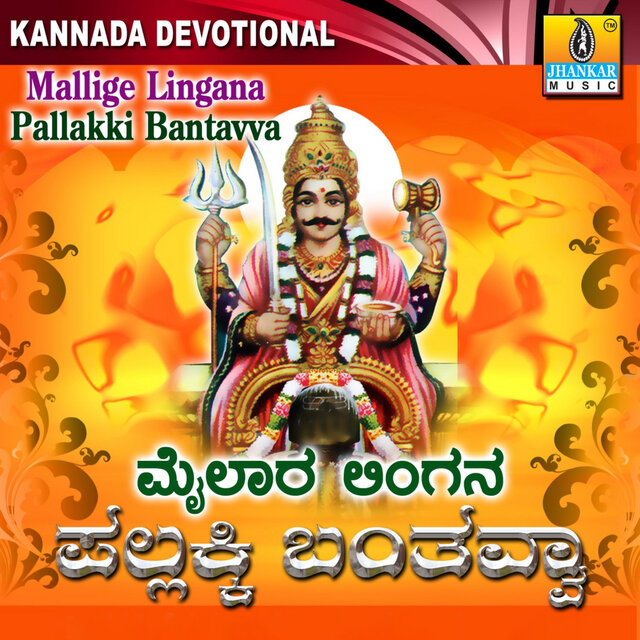 Mailara Lingana Pallakki Banthavva