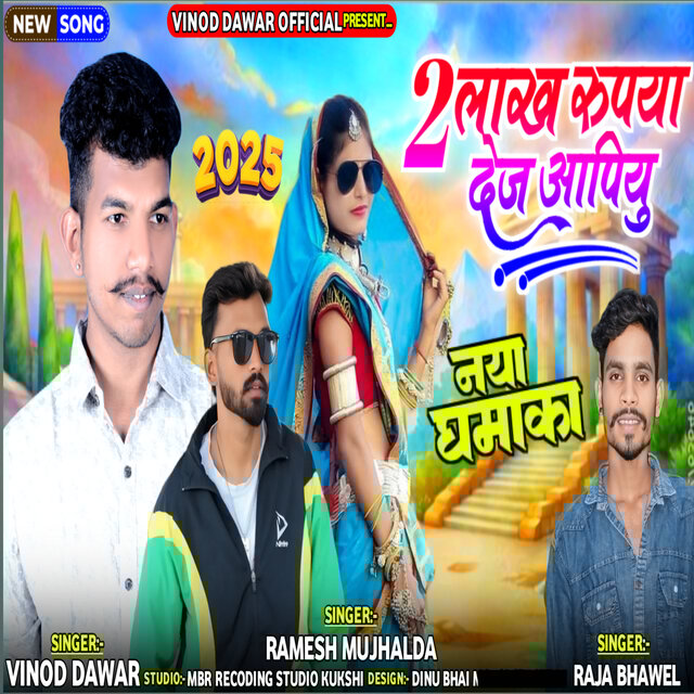 2 Lakh Rupiya Dej Aapiyu Pt1
