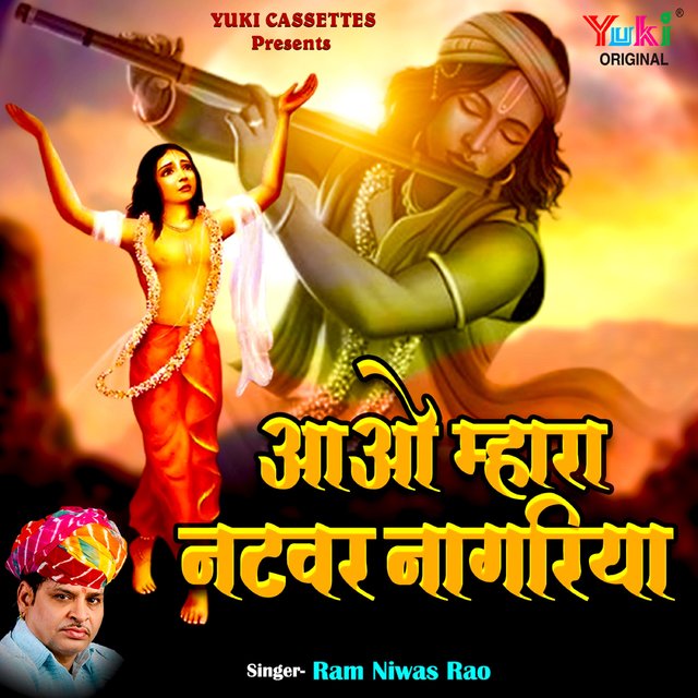 Aao Mhara Natwar Nagariya