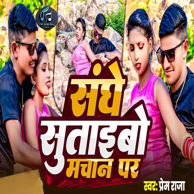 Sanghe Sutaibau Machan Par