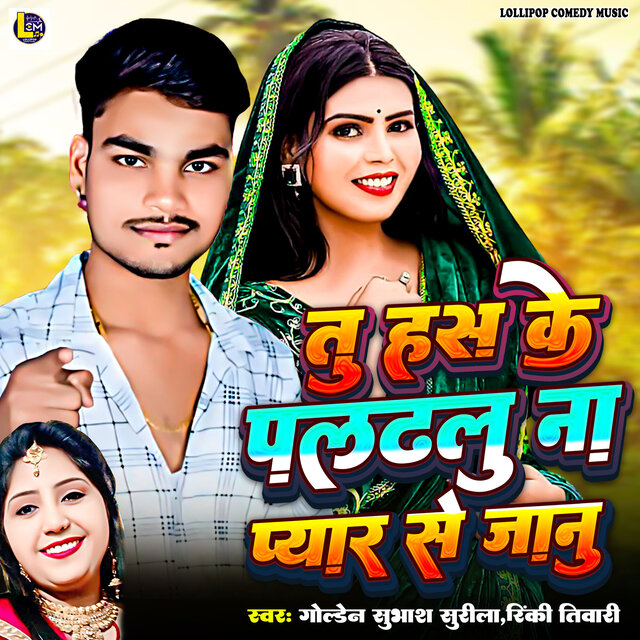 Palatalu Na Pyar Se Jaanu