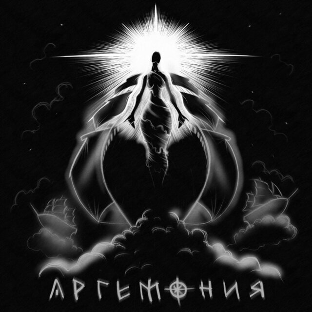 Аргемония