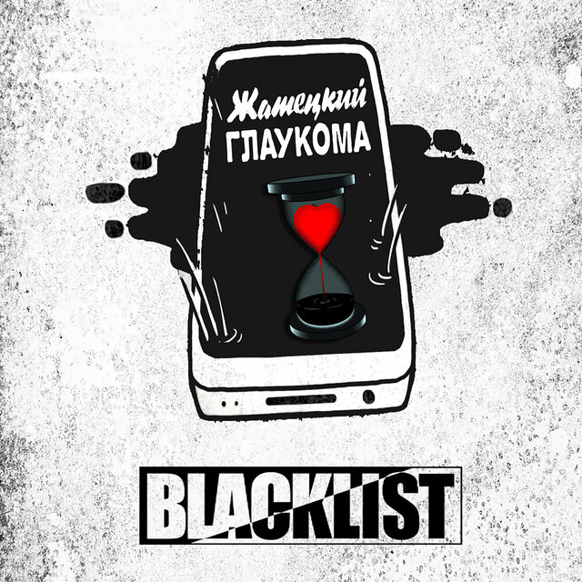 BLACKLIST
