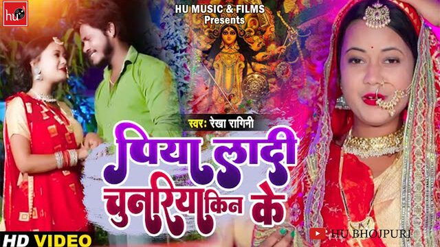 Piya Ladi Chunariya Ki Ke-Bhojpuri Video Song