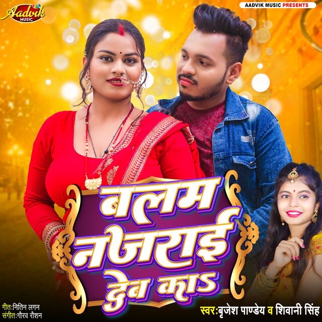 Balam Najrai Deba Ka
