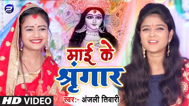 Mai Ke Shringar - Bhakti Video Song (Bhojpuri)