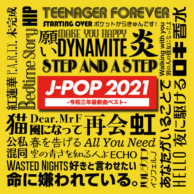 J-POP 2021 THIRD OF REIWA NEW HITS BEST VOL.2