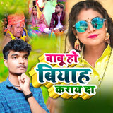 Babu Ho Biyah Karay Da