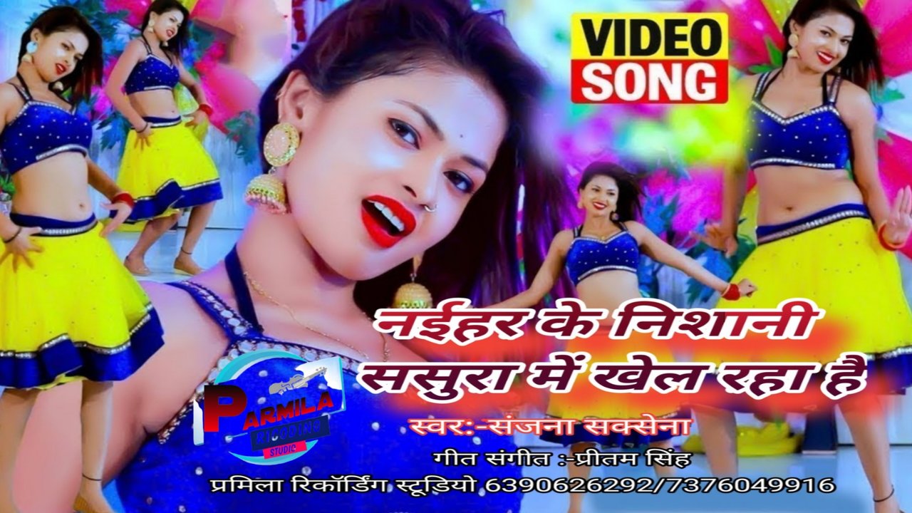 Naihar Ke Nishani -Bhojpuri Video Song (Bhojpuri)