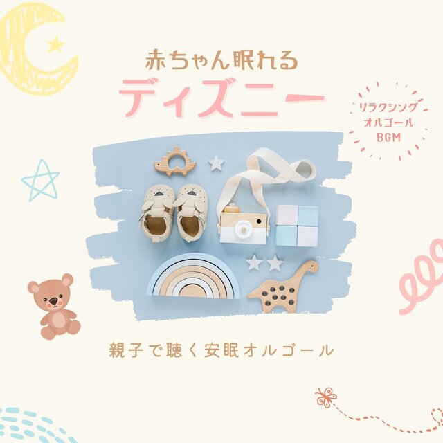 Baby Sleepy Disney - Restful sleep music box for parents and children