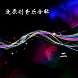 爱是