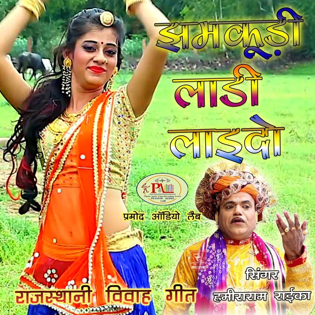 Jhamkudi Laadi Laido