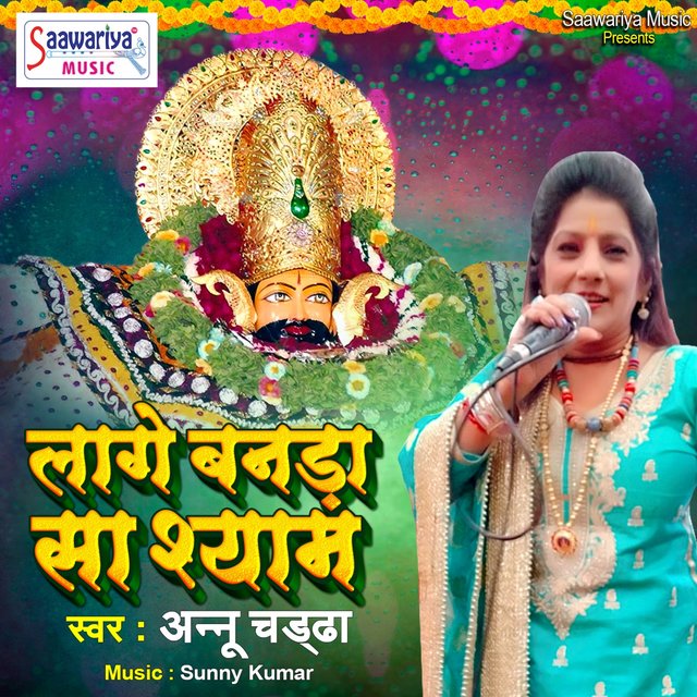 Lage Banda Sa Shyam
