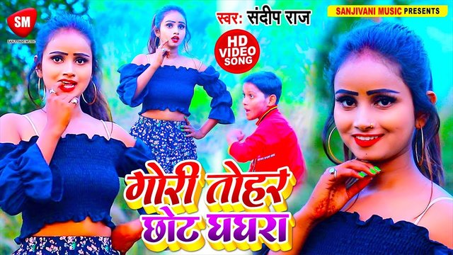 Gori Tohar Chhot Ghaghara - Bhojpuri Video Song (Bhojpuri)