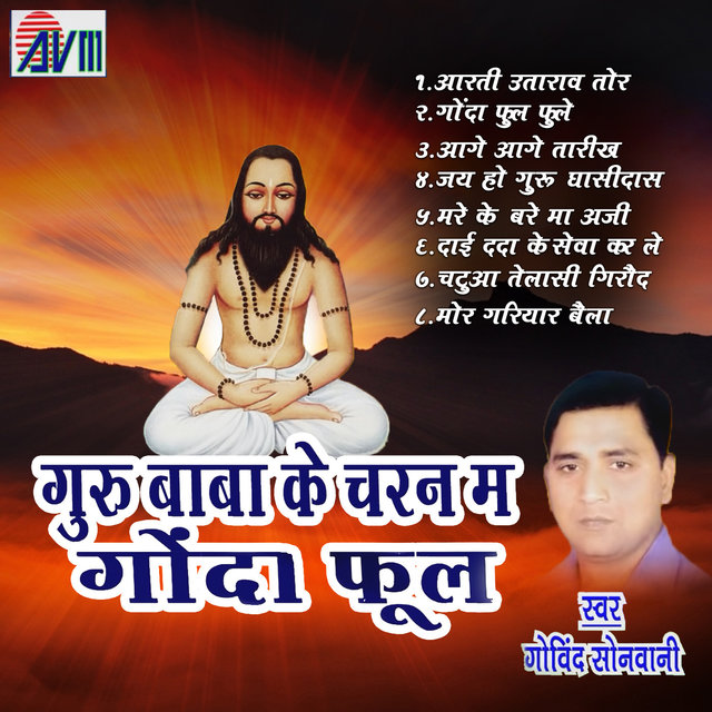 Guru Baba Ke Charan Ma Gonda Phool