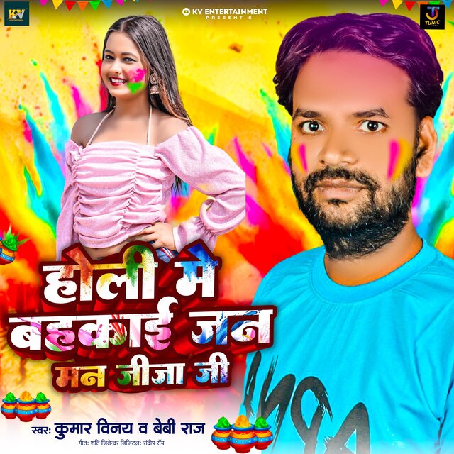 Holi Me Man Bahakai Jan Man Jija Ji