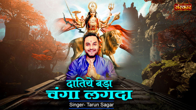 Datiye Bada Changa Lagda -Hindi Devi Geet Video Song (Hindi)