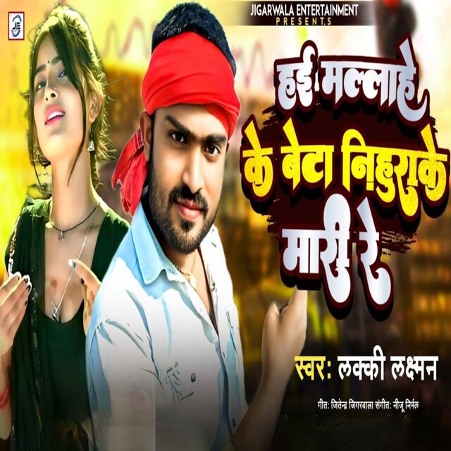 Hai Mallahe Ke Beta Nihurake Mari Re