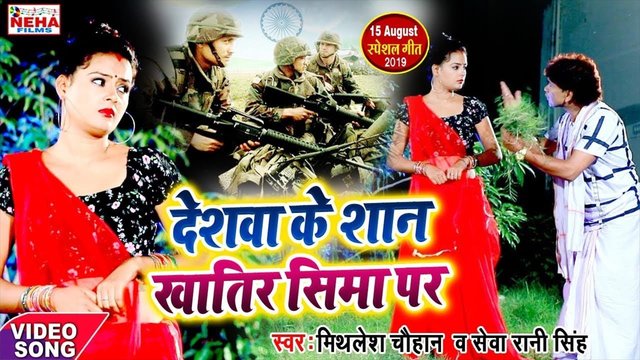Deshwa Ke Shaan Khatir Sima Par-Bhojpuri Video Song (Bhojpuri Video Song)