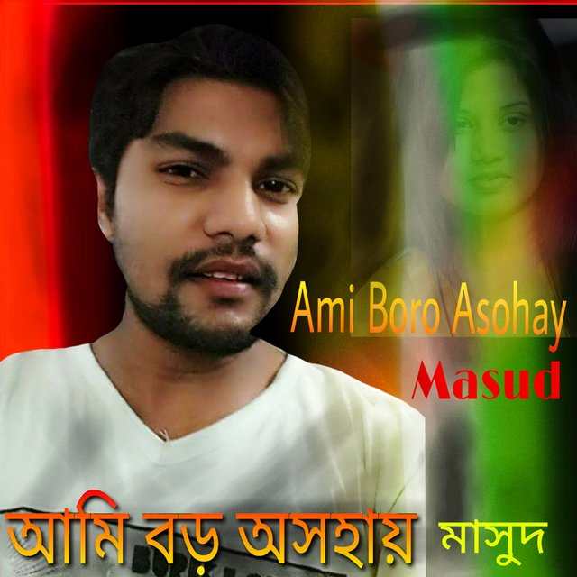 Ami Boro Asohay