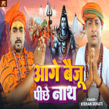 Aage Baiju Pichhe Nath