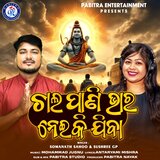 Chal Pani Bhara Neiki Jiba