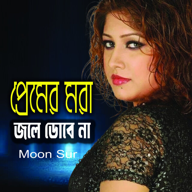 Premer Mora Jole Dobena