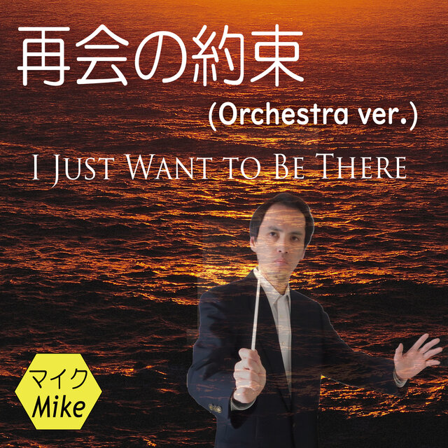 I Just Want to Be There (Orchestra ver.)