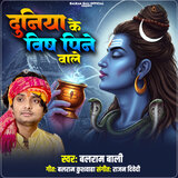 Duniya Ke Vish Peene Wale