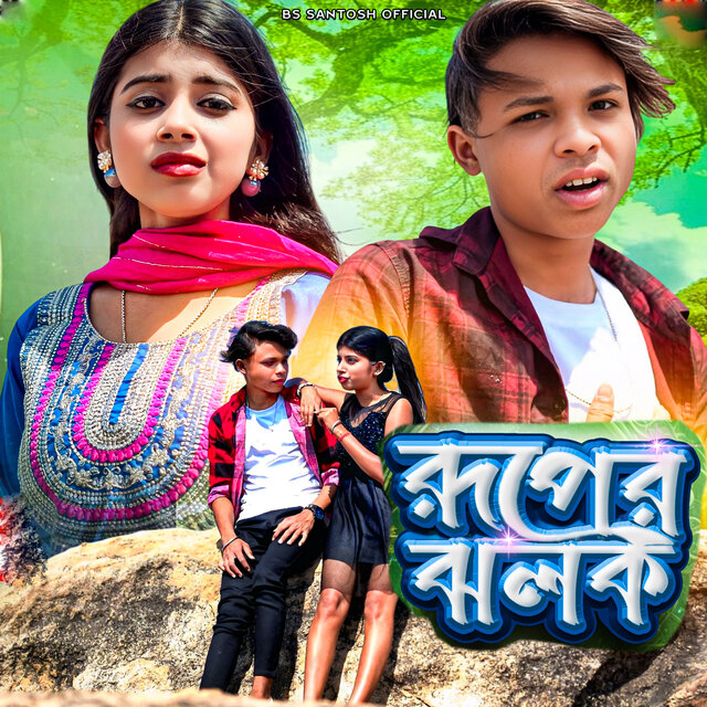 Ruper Jhalak