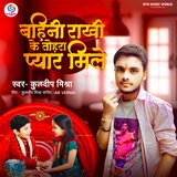 Bahini Rakhi Ke Tohra Pyar Mile