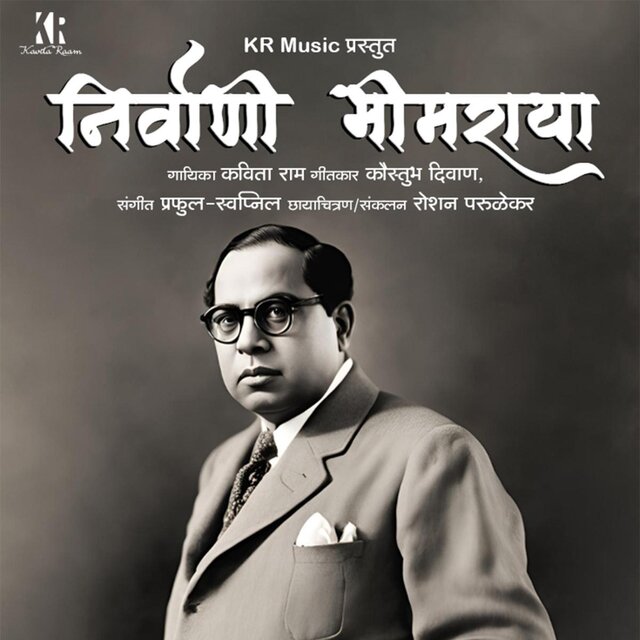 Nirvani Bhimraya-Kavita Raam Praful Swapnil