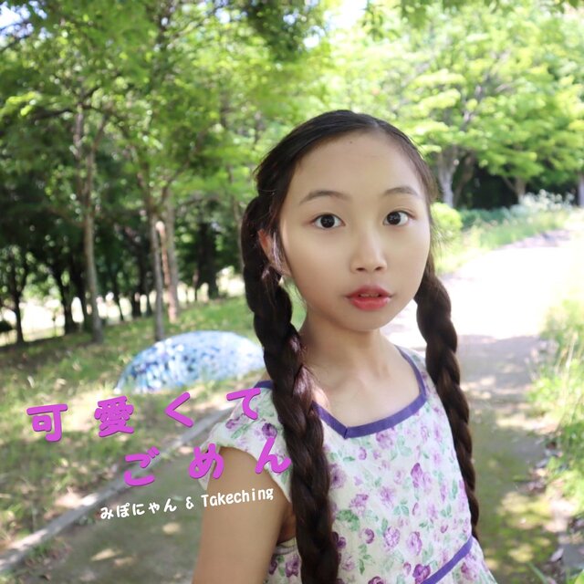 Kawaikutegomen (feat. HoneyWorks & capi) [Cover]