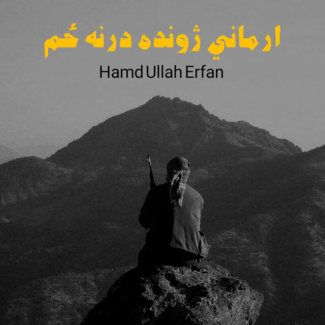 ارماني ژونده درنه ځم