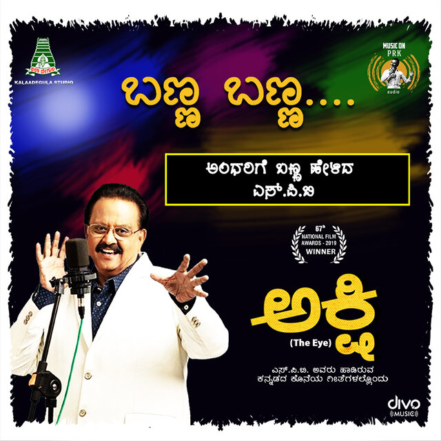 Banna Banna Bhavaneye Banna (From 