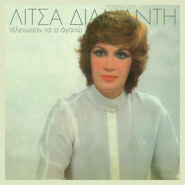 Teliosan Ta S' Agapo