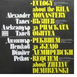 Реквием за Желю Демиревски: Кантата: за солисти, смесен хор и оркестър: 5. Ода
