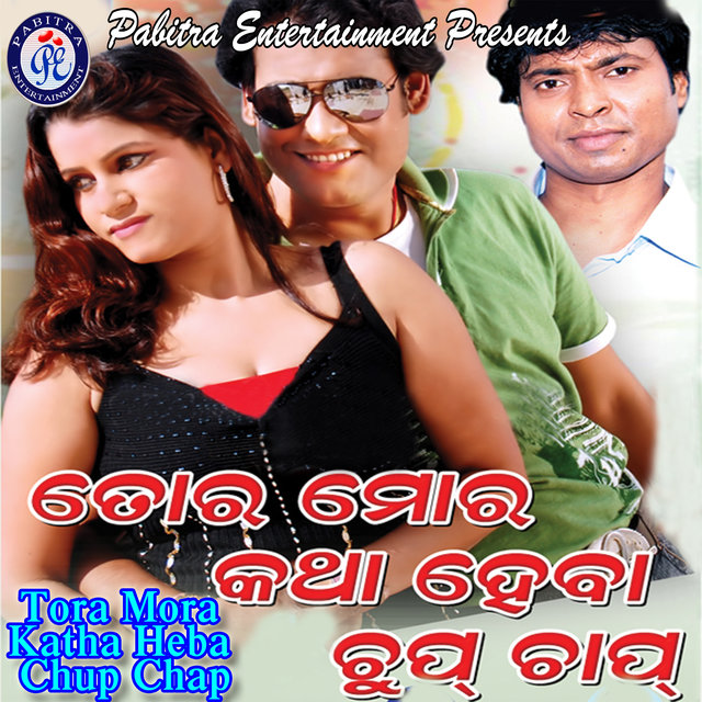 Tora Mora Katha Heba Chup Chap (Original Motion Picture Soundtrack)