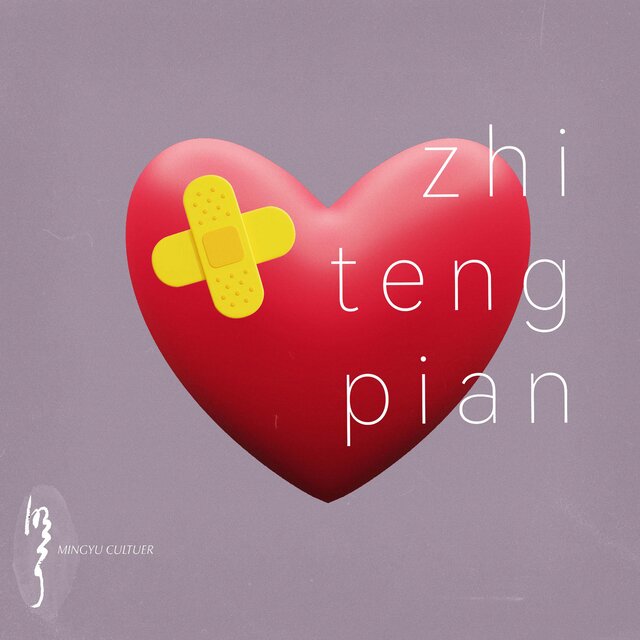 止疼片