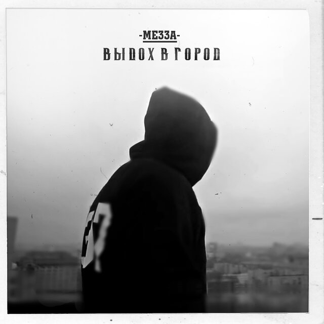 Vydoh v gorod