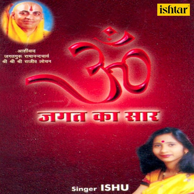 Om Jagat Ka Saar