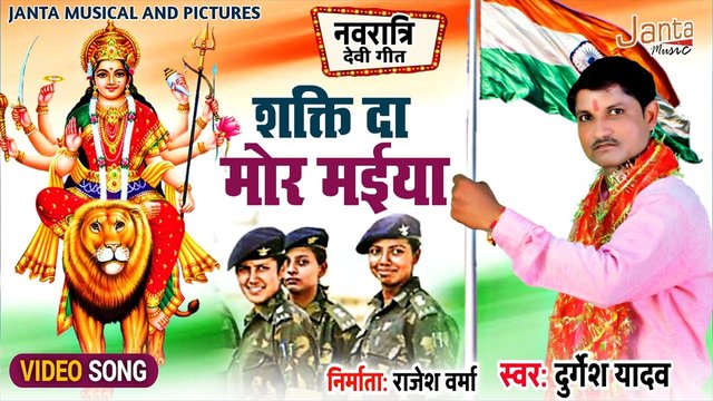 Shakti De Mori Maiya - Bhakti Video Song (Bhojpuri)