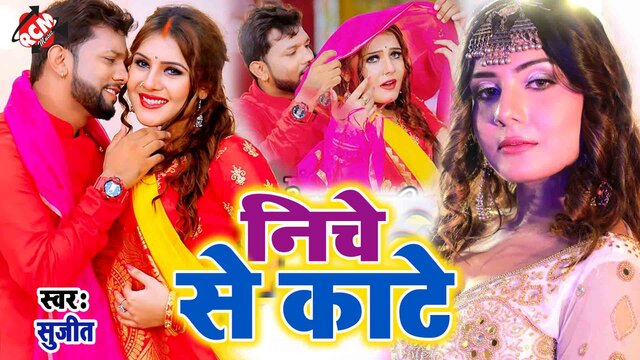 Niche Se Kata  - Bhojpuri Video Song (Bhojpuri)