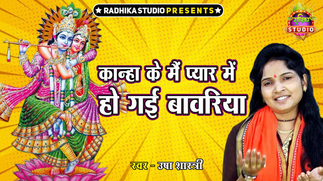 Kanha Ke Main Pyar Main Ho Gayi Bawariya-Hindi Video Song