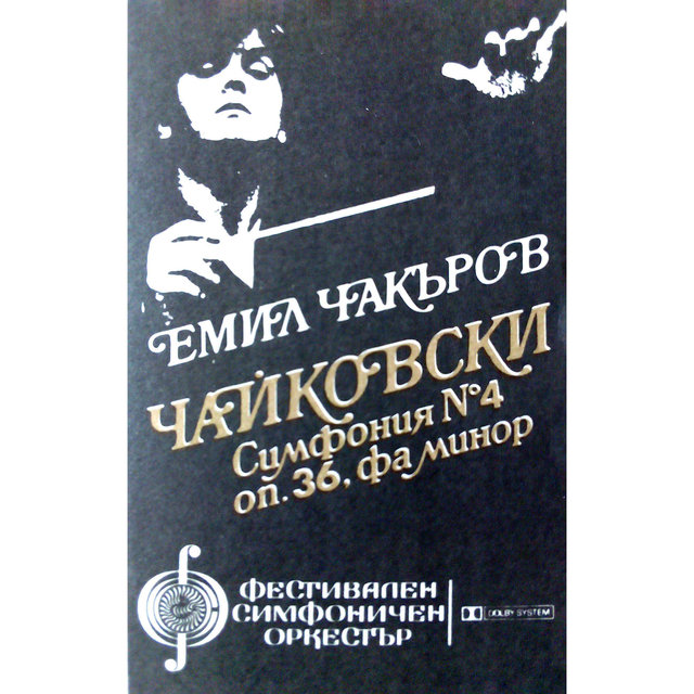 Tchaikovsky: Symphony No. 4 in F Minor, Op. 36